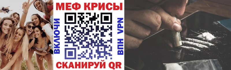 Меф мяу мяу мука Ленск